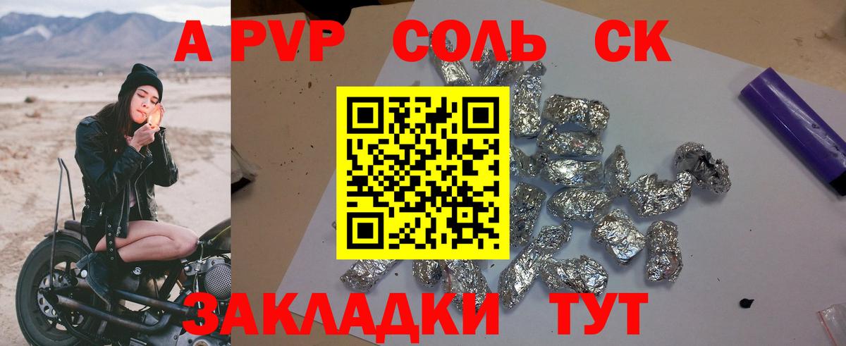 Северобайкальск  A-PVP  Вход с VPN  А ПВП Соль 