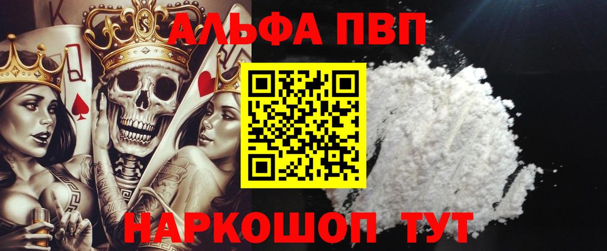 A PVP крисы CK Северобайкальск