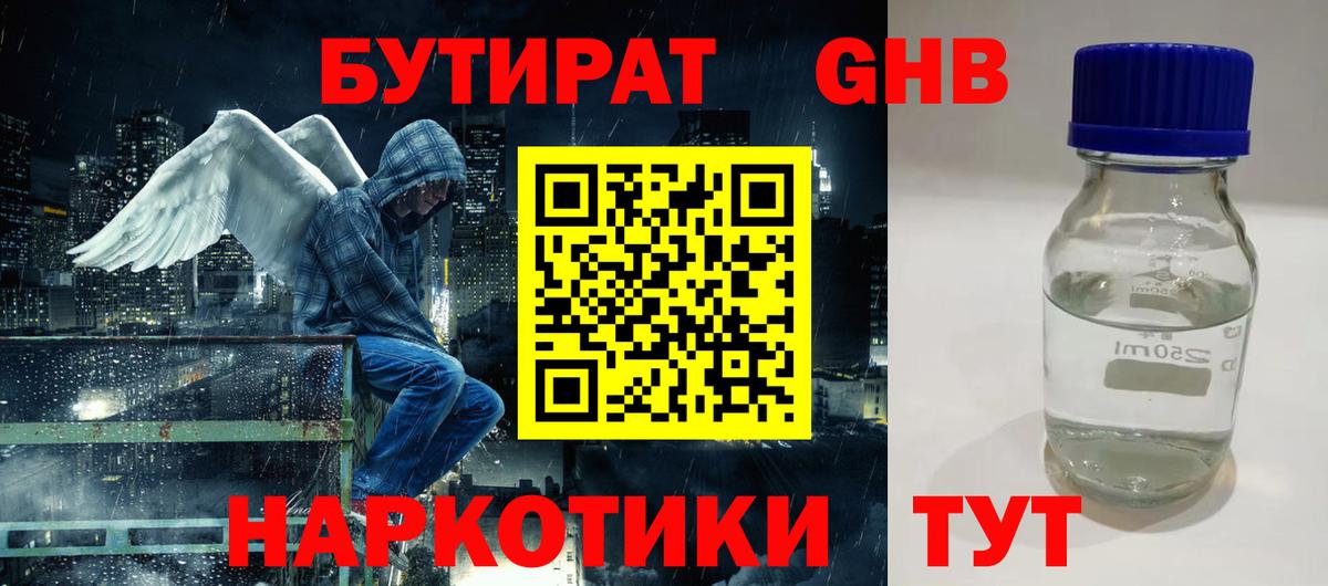 Бутират 99%  Вход с VPN  Бутират  Северобайкальск 