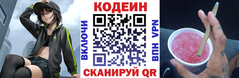 купить наркотики цена  Северобайкальск  Codein напиток Lean (лин) 