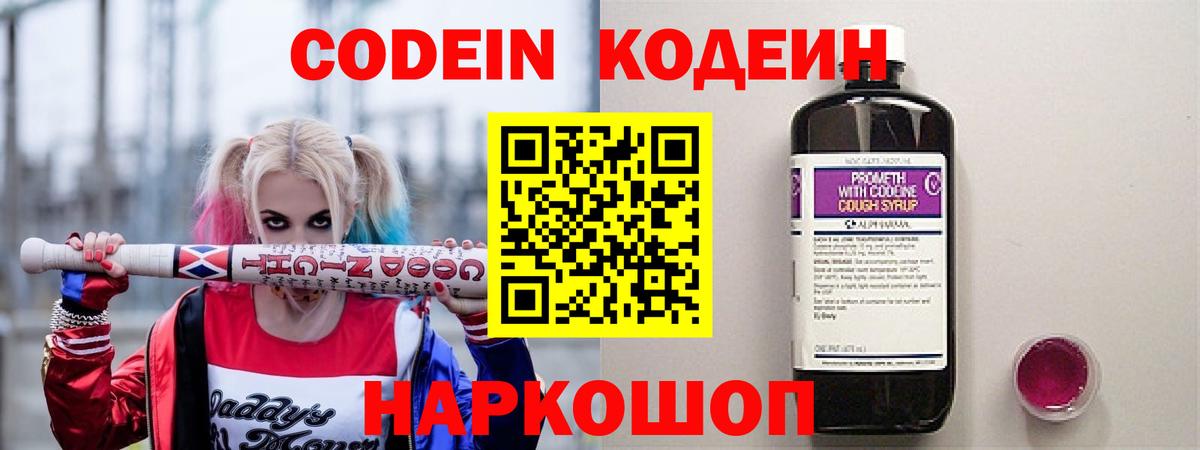 Codein напиток Lean (лин)  Кодеиновый сироп Lean напиток Lean (лин)  Северобайкальск  Вход с VPN 