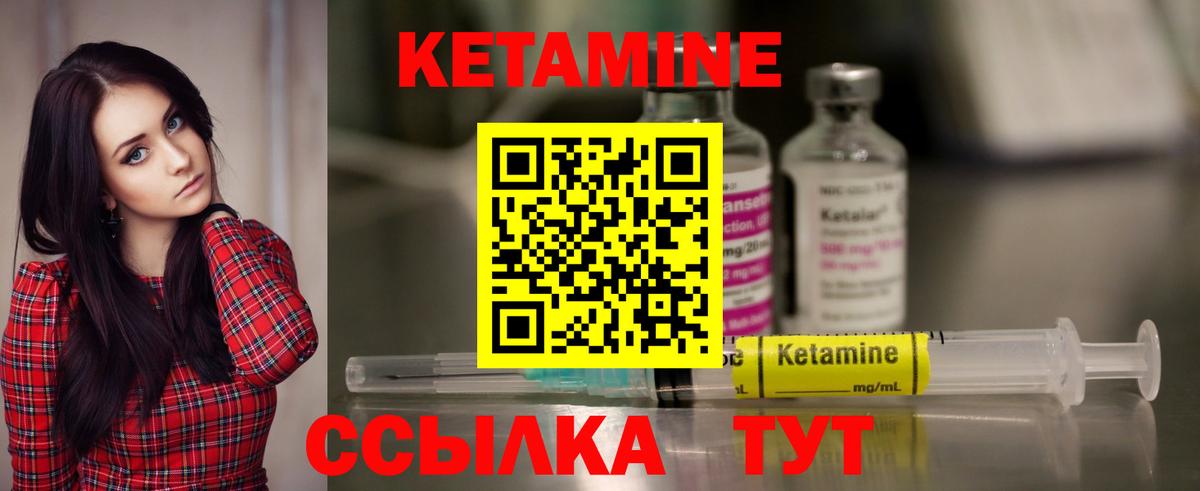 КЕТАМИН ketamine Северобайкальск