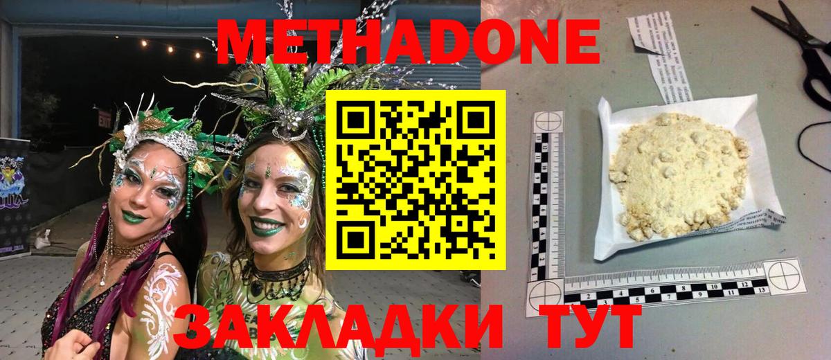 Метадон кристалл  Метадон белоснежный  Вход с VPN  Северобайкальск 