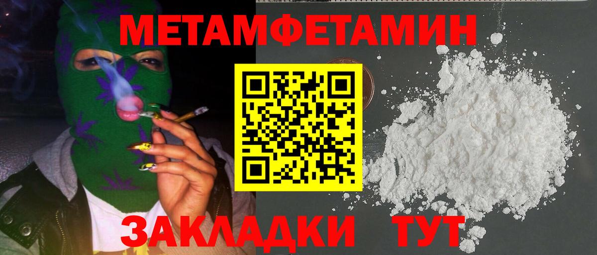 Метамфетамин Methamphetamine  Вход с VPN  Северобайкальск 