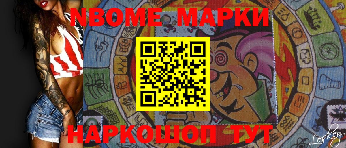 Марки N-bome 1,5мг Северобайкальск