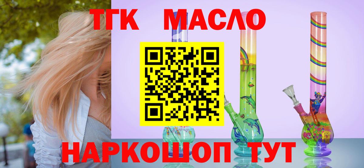 ТГК вейп с тгк  Вход с VPN  Дистиллят ТГК THC oil  Северобайкальск 